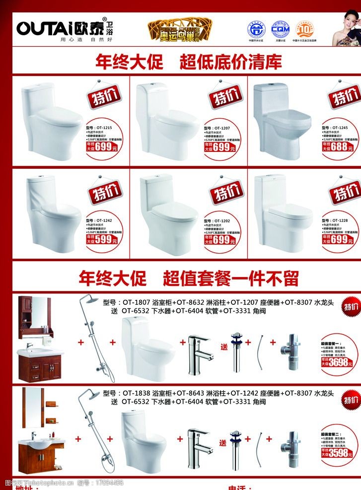 歐泰衛浴 品質生活，盡在細節