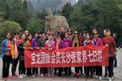 寶龍國際旅行社 開啟您的精彩旅程，專業(yè)旅游服務的不二之選